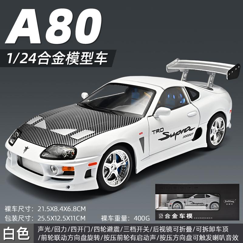 1:24 Scale Supra Bull Demon King A80 Sports Car Alloy Die-Cast Car Model Ornaments Convertible Boy Toy Car Gift