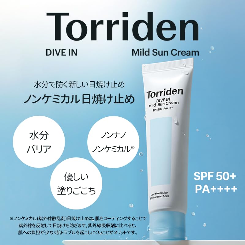 Torriden Mild Sun Cream 60ml Sunscreen Moisturizing Hydration Panthenol Hyaluronic Acid Dry Skin Vegan Formula Korean Cosmetics Skincare Dive-In