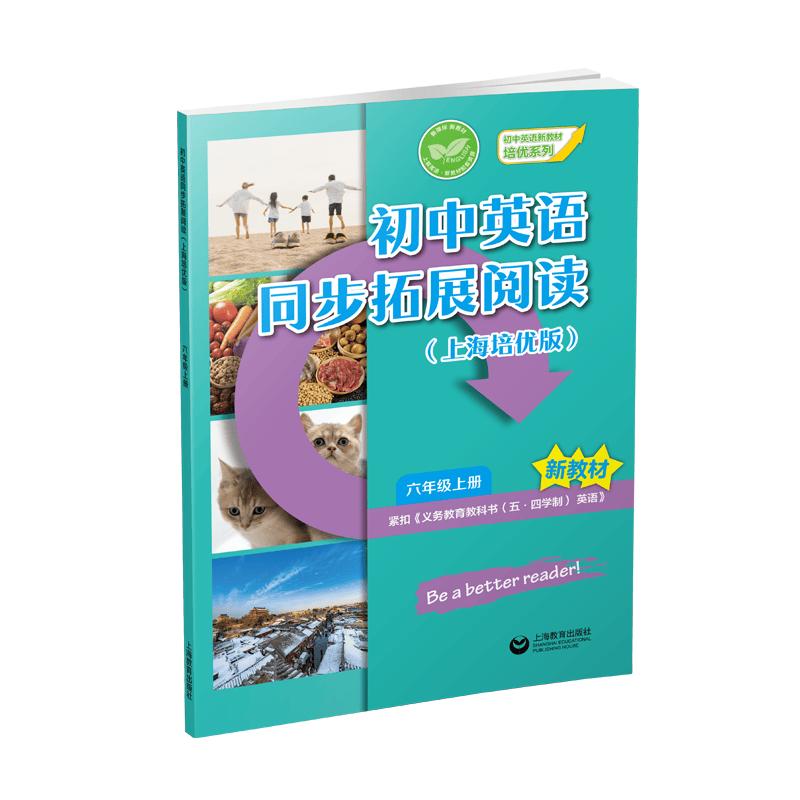 Shanghai Junior High English Synchronized Reading - Enhanced Edition Grade 6, Semester 1