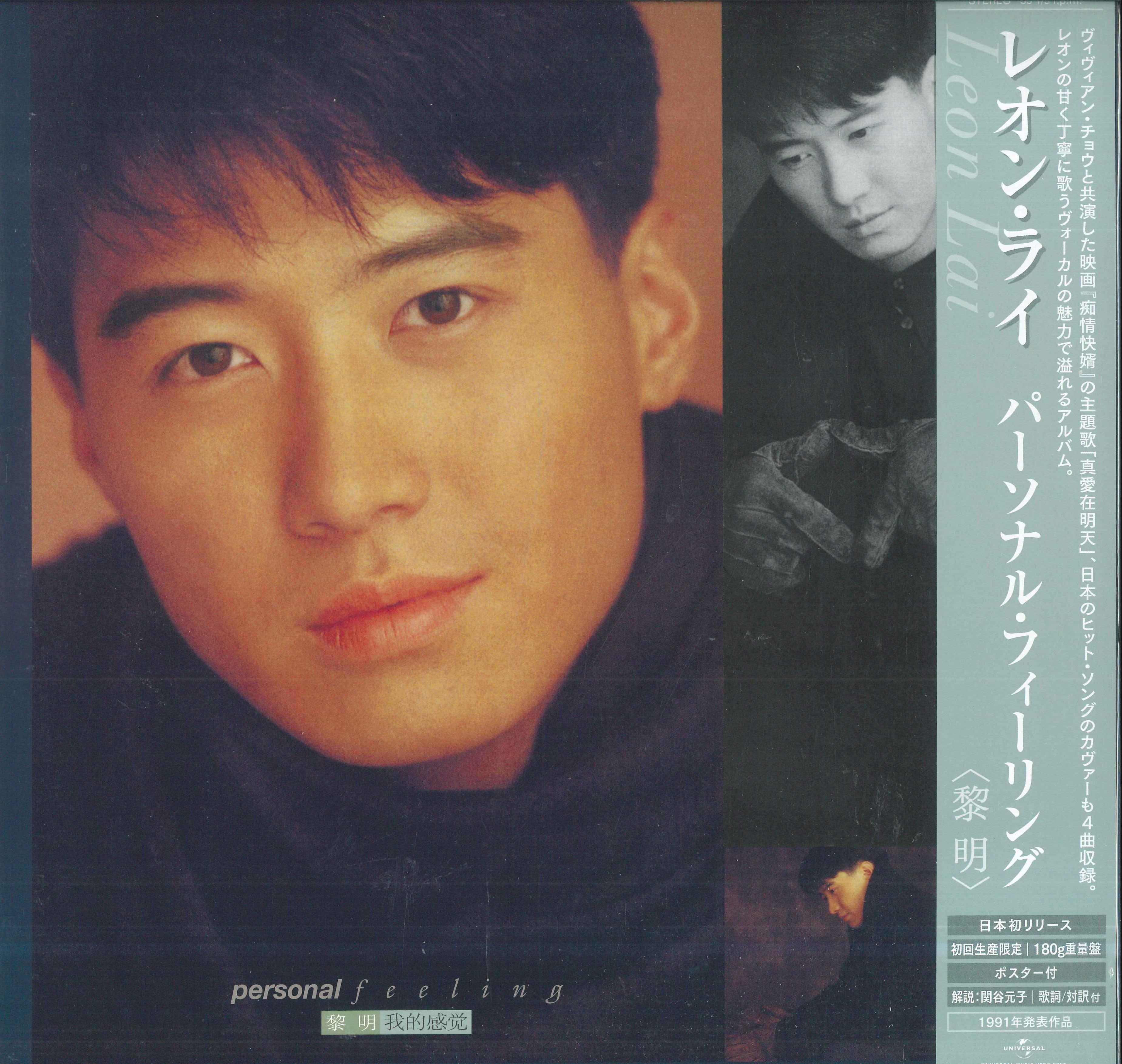 

LP Record LEON LAI Personal Feeling UIJY75317 UNIVERSAL MUSIC 2025 Japan Obi Pop
