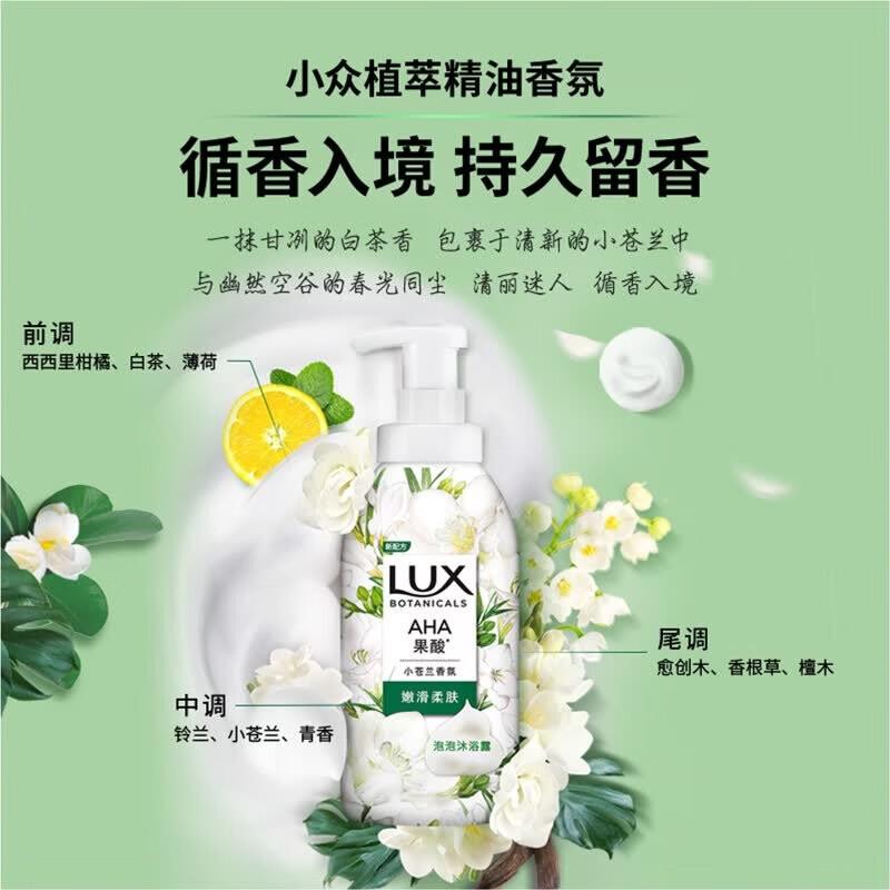 LUX Freesia Scent Fruit Acid Bubble Shower Gel