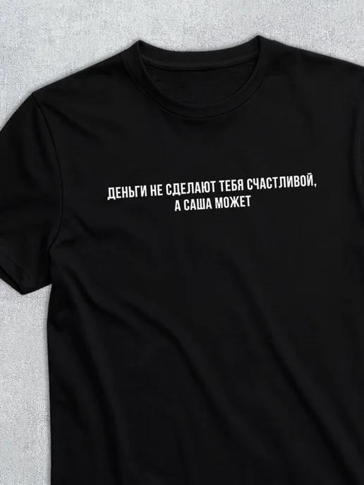 Personalized T-shirt for Sasha ( Sasha can do it ) XL