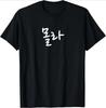 Wearing Because Hangul Looks Cool I Dont Speak Korean TShirt Print Original Design Gifts Tee Shirts Women Yk Streetwear