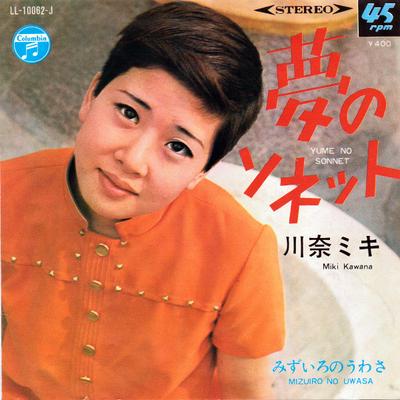 7inch Record MIKI KAWANA - Yume No Sonnet/Mizuiro No Uwasa LL10062J COLUMBIA 1968 Japan Japanese Enka Used