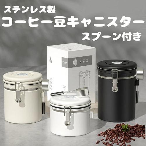 Hoffnugshween Coffee Bean Storage Canister, 1500ml, Stainless Steel, Rust-Resistant, Date Display, Spoon Included, 500g, High Airtightness, Preserves
