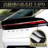Prius 60 Series Exclusive Tail Upper Garnish 60 PRIUS 60 Prius Stainless Steel Plated Garnish Custom Parts Accessories Dress Up Toyota S YOURS [3