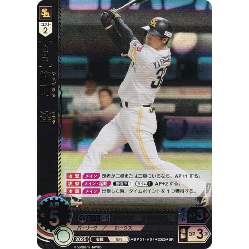 Dream Order BP01-H04 Tatsu Yanagimachi Fukuoka SoftBank Hawks (SR Super Rare) Professional Baseball Card Game 12 Team Booster Set HEROES of 2025