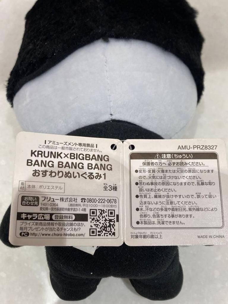 [GEBRAUCHT] BIGBANG x KRUNK Sitzplüschtier Daesung Ca.. 25 cm