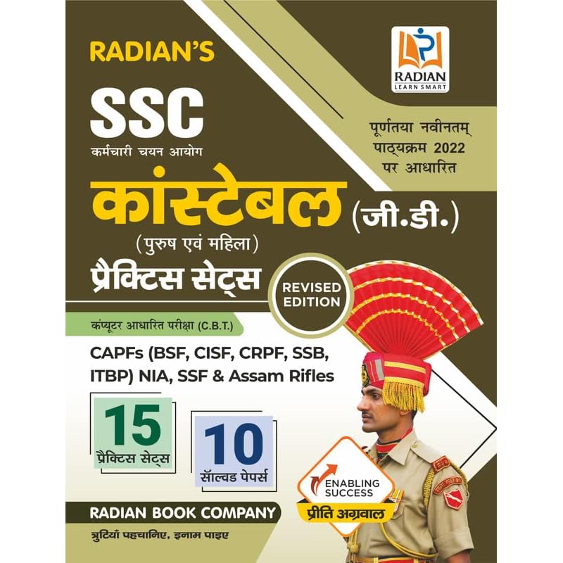 SSC Constable GD Practice Set and Previous Year Solved Papers for 2023 Exam Book in Hindi