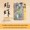 Mazha Wang Zhaojun: Folk Records and Rural Social Changes in Lunan