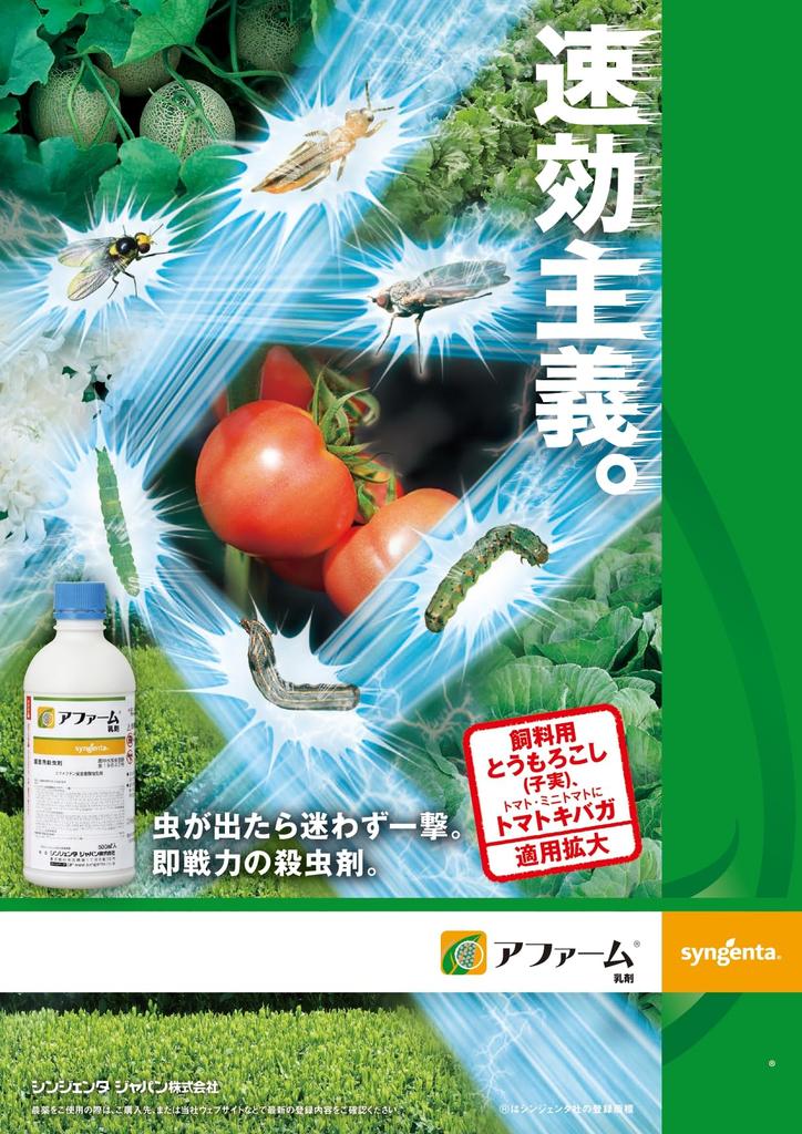 Syngenta Japan Insecticide Affirm Emulsion 100ml