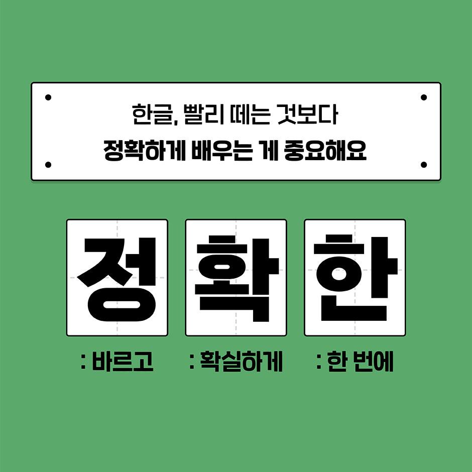 Accurate Korean Learning 1: Letters Without Final Consonants