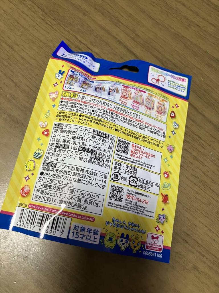 Namco Tamagotchi Custom Keyring Bandai - Unopened