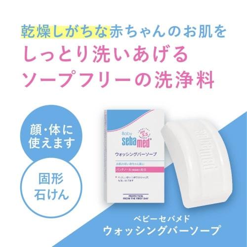 Baby Sebamed Washing Bar Soap, 100g (Full Body Baby Soap), Mildly Acidic, Hypoallergenic (Additive-Free, Organic), Moisturizing Bar Soap for Babies, M