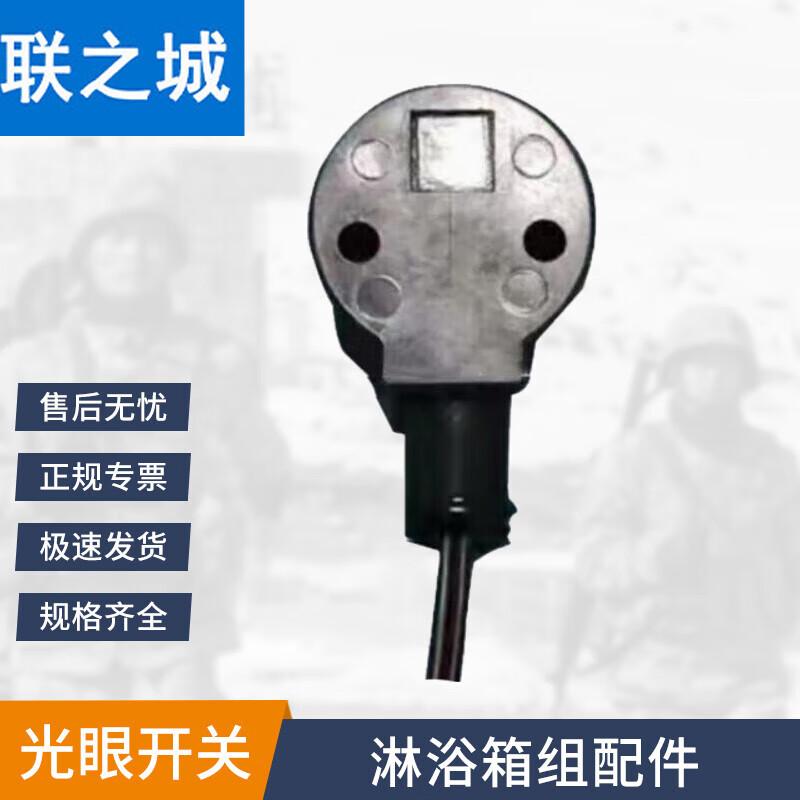 Lianzhicheng Shower Tent Optical Switch Accessory