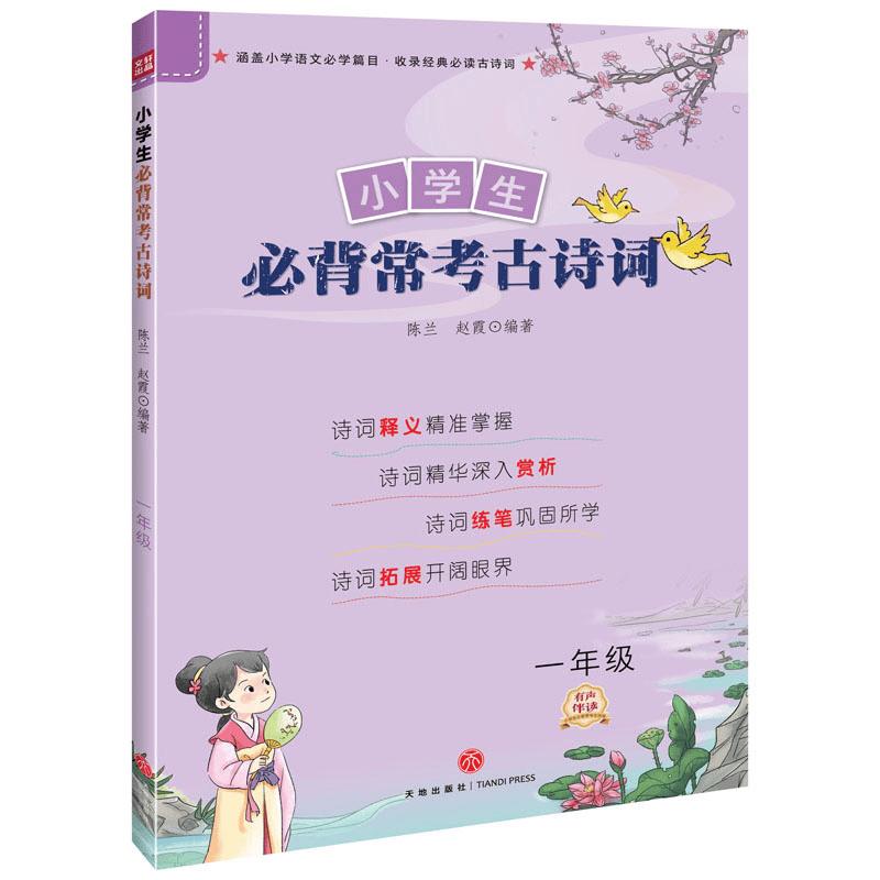 Grade 1 Ancient Chinese Poetry Collection