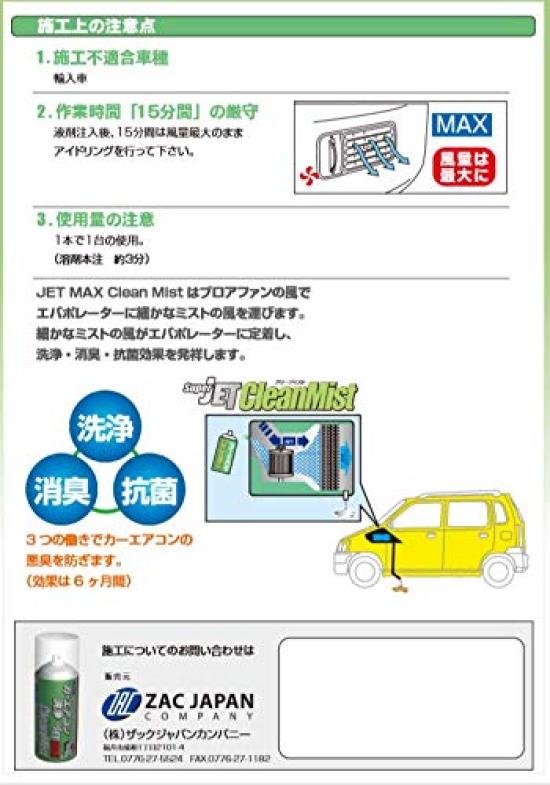ZAC JAPAN COMPANY Car Air Conditioner Cleaning JETMAX Clean Mist 60ml 79675