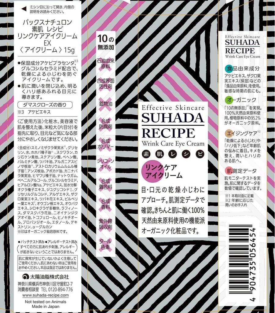 Pax Naturon Skin Recipe Link Care Eye Cream EX 15g For Sensitive Skin Natural Taiyo Oil Organic Additive-free 100%