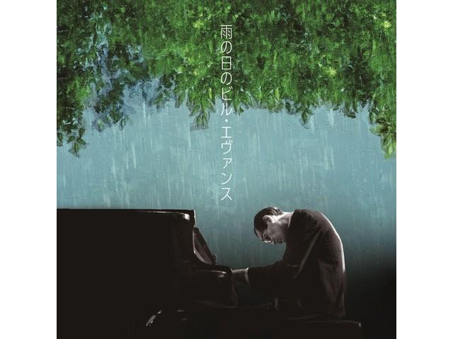 [CD] Rainy Days With Bill Evans Nomal Edition UCCU-1690 Compilation Album NEW