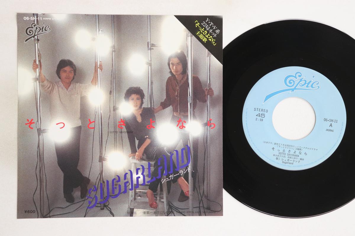 

7inch Record SUGAR LAND - Sotto Sayonara / Tabako ippon hai n 065H11 EPIC SONY 1979 Japan Japanese Pop/Rock Used