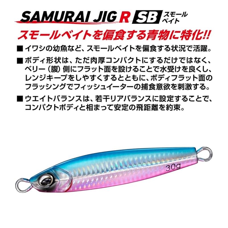 Daiwa Samurai Jig R SB (Small Bait) 20g Shirasu [Mail Order Available][Kuroneko Yu-Packet]