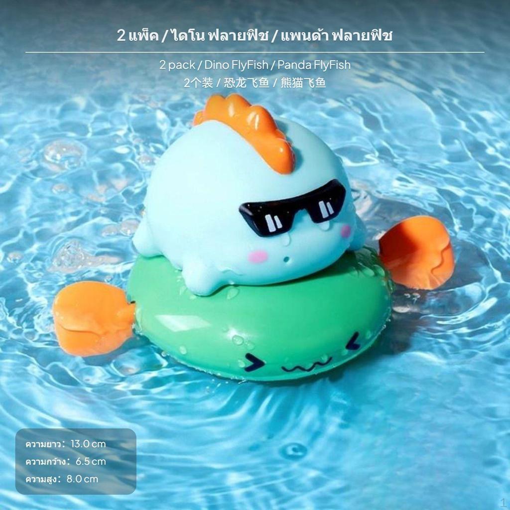 2Pack infant Bath Toys, Amphibious WindUp Water & Land creature Sprinkler, ABS