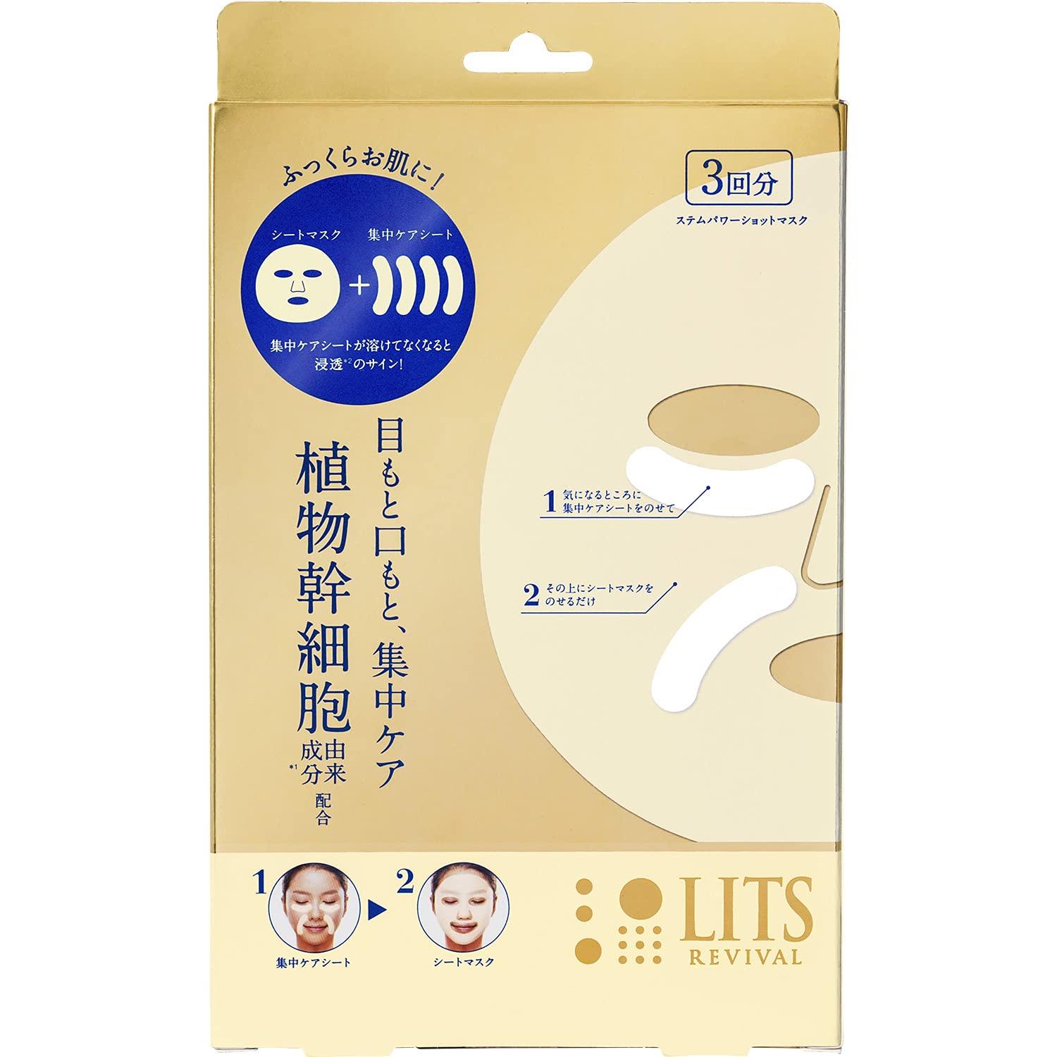 Lits Revival Stem Power Shot Mask Face Mask for Eye and Mouth Care (3-Pack) - Areas, Anti-Aging белый