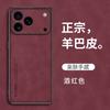 Applicable to iPhone17ProMax sheepskin mobile phone case Apple 16Pro all-inclusive 15 matte 14 protective case