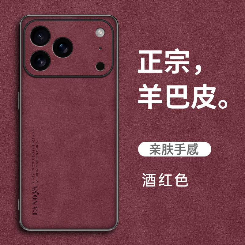 Applicable to iPhone17ProMax sheepskin mobile phone case Apple 16Pro all-inclusive 15 matte 14 protective case