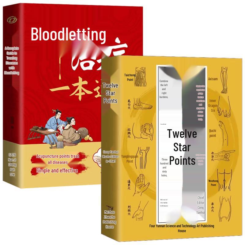 TCM Tianxing Acupoints & Bloodletting Therapy 2-Book Set