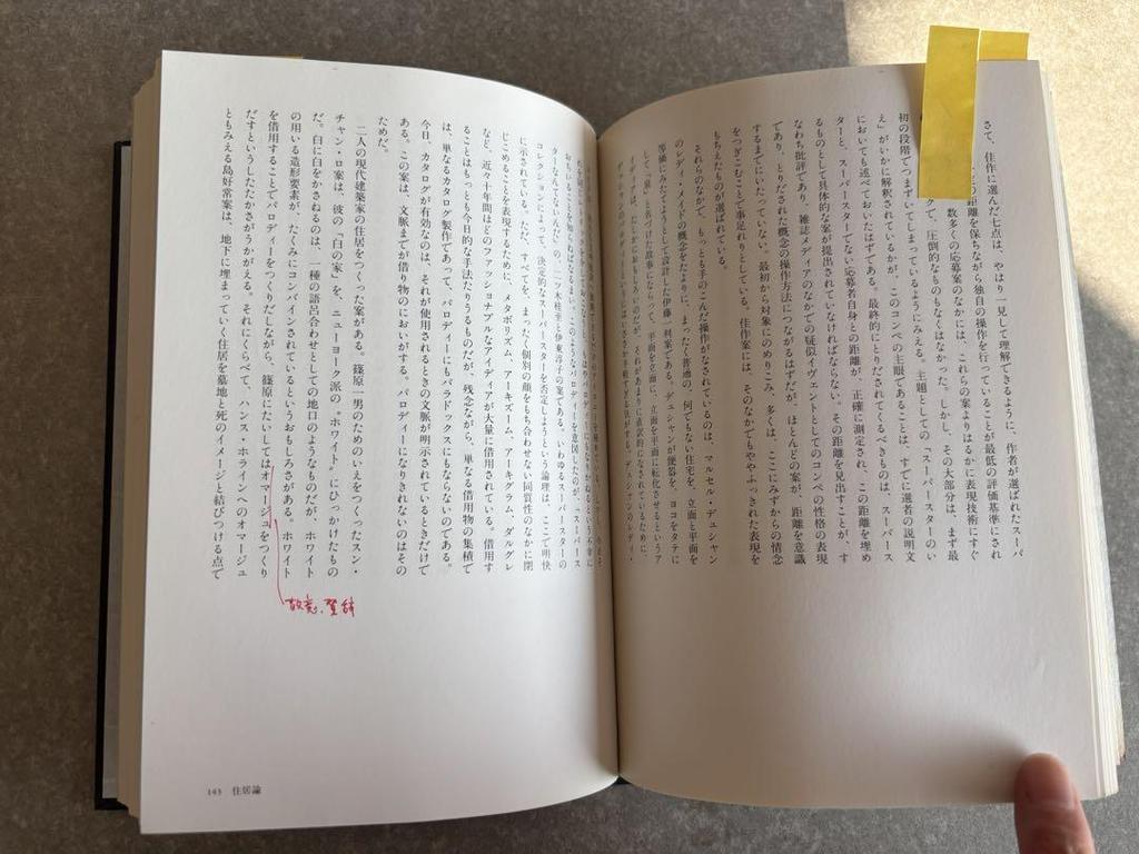 [USED] Image Game by Arata Isozaki, published by Kashima Publishing