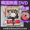 [USED] Korean Movie DVD "Love Intern ~That's All from the Scene!~" Rental