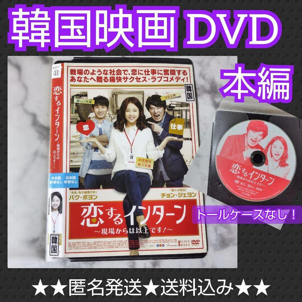 [USED] Korean Movie DVD "Love Intern ~That's All from the Scene!~" Rental