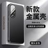 Applicable to Honor 11 mobile phone case Pro new aluminum alloy matte lens integrated all-inclusive anti-drop  cover men