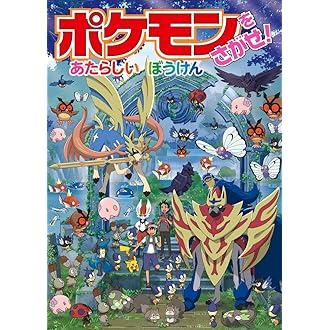 Find the Pok_mon! A New Adventure