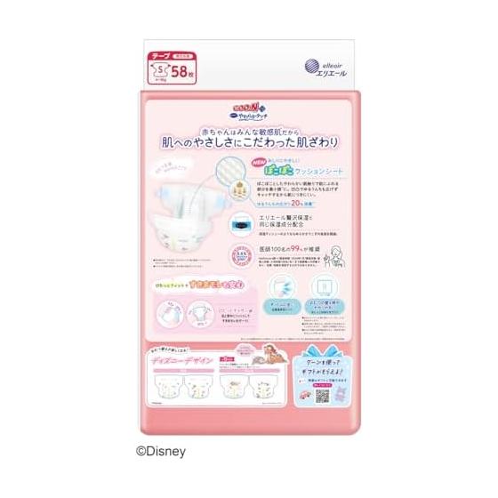 [Tape S size] Goon Plus Soft touch diaper for sensitive skin (4~8kg) 232 sheets (58 sheets x 4) [Case sold] (Disney design) [Amazon.co.jp exclusive]