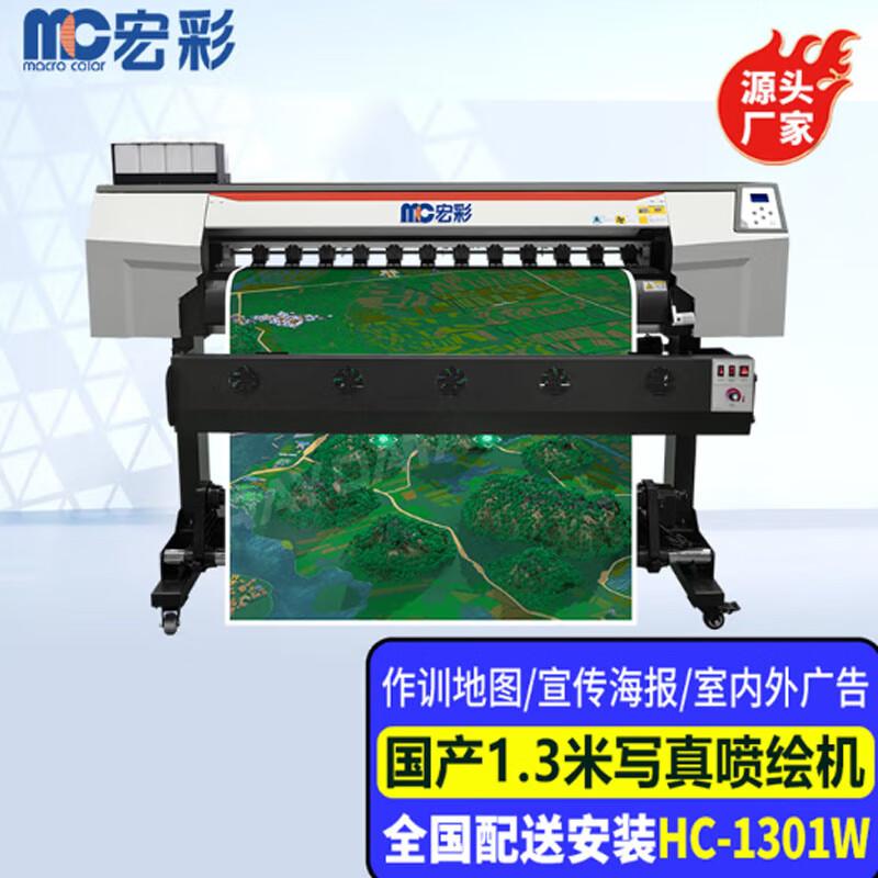 

Hongcai HC-1301W 1.3m 4-Color Large Format Inkjet Plotter