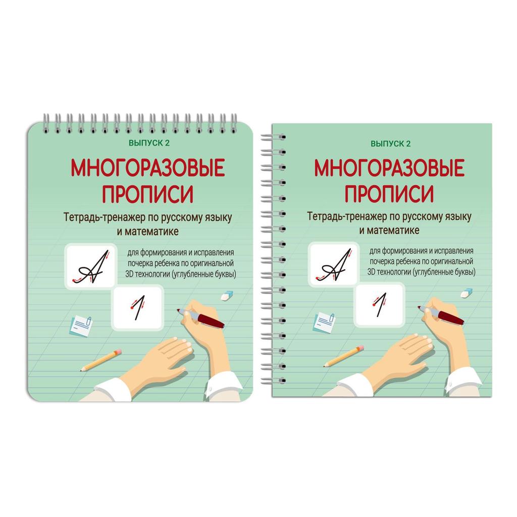 Russian Letters Magic Calligraphy Workbook for Kids – 16*20CM Tracing & Practice Copybook