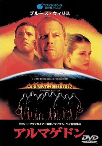 

DVD - Armageddon PIBF1135 Japan Movies & DVD Used