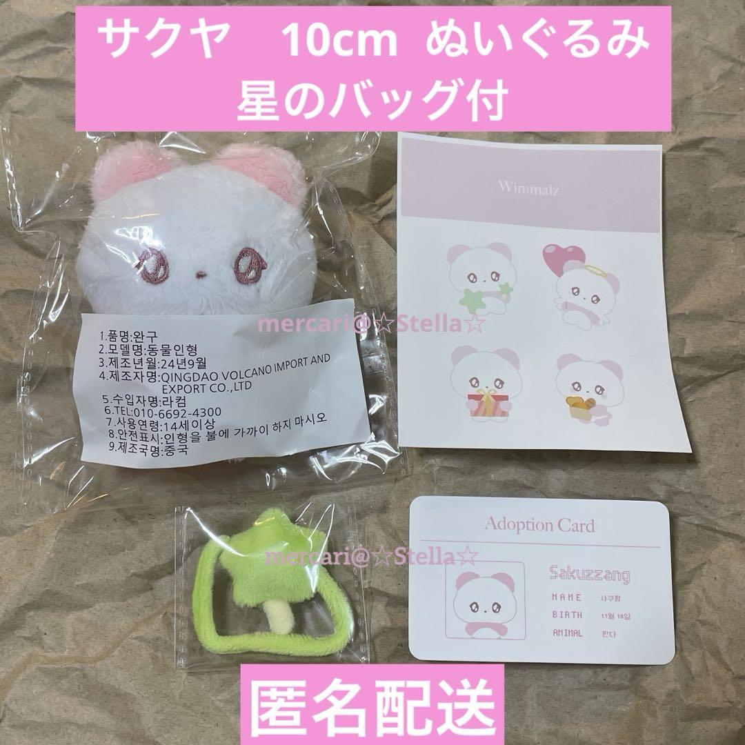 

[USED] NCT WISH Sakuya 10cm Plush Toy Korean Master with Star Bag
