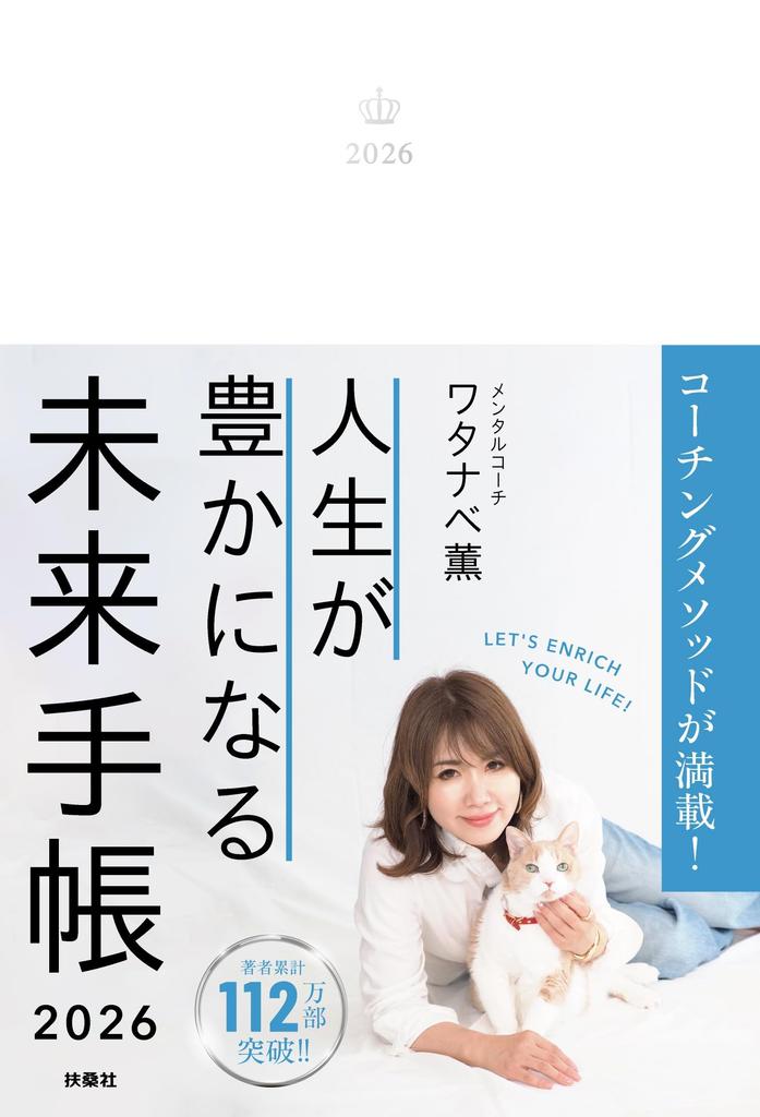 Future Diary 2026: Enrich Your Life