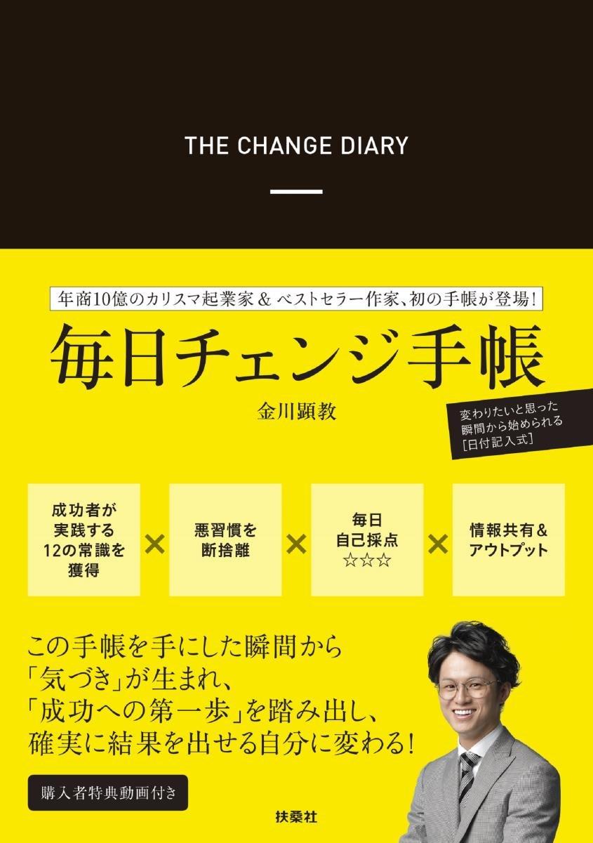 

Daily Change Planner