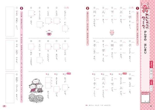 Elementary School Textbook Work Kanji 1st Year Education Publishing Edition