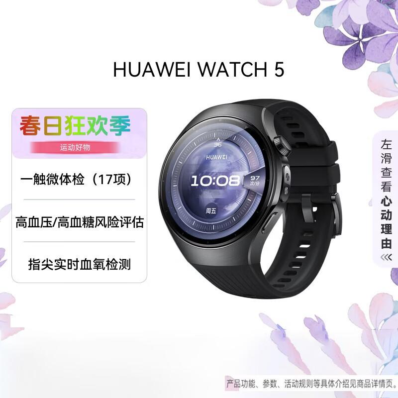 

Смарт-часы HUAWEI WATCH 5 (Китайская версия)