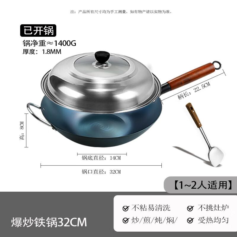 San Jiao Long 32cm Non-stick Iron Wok Set