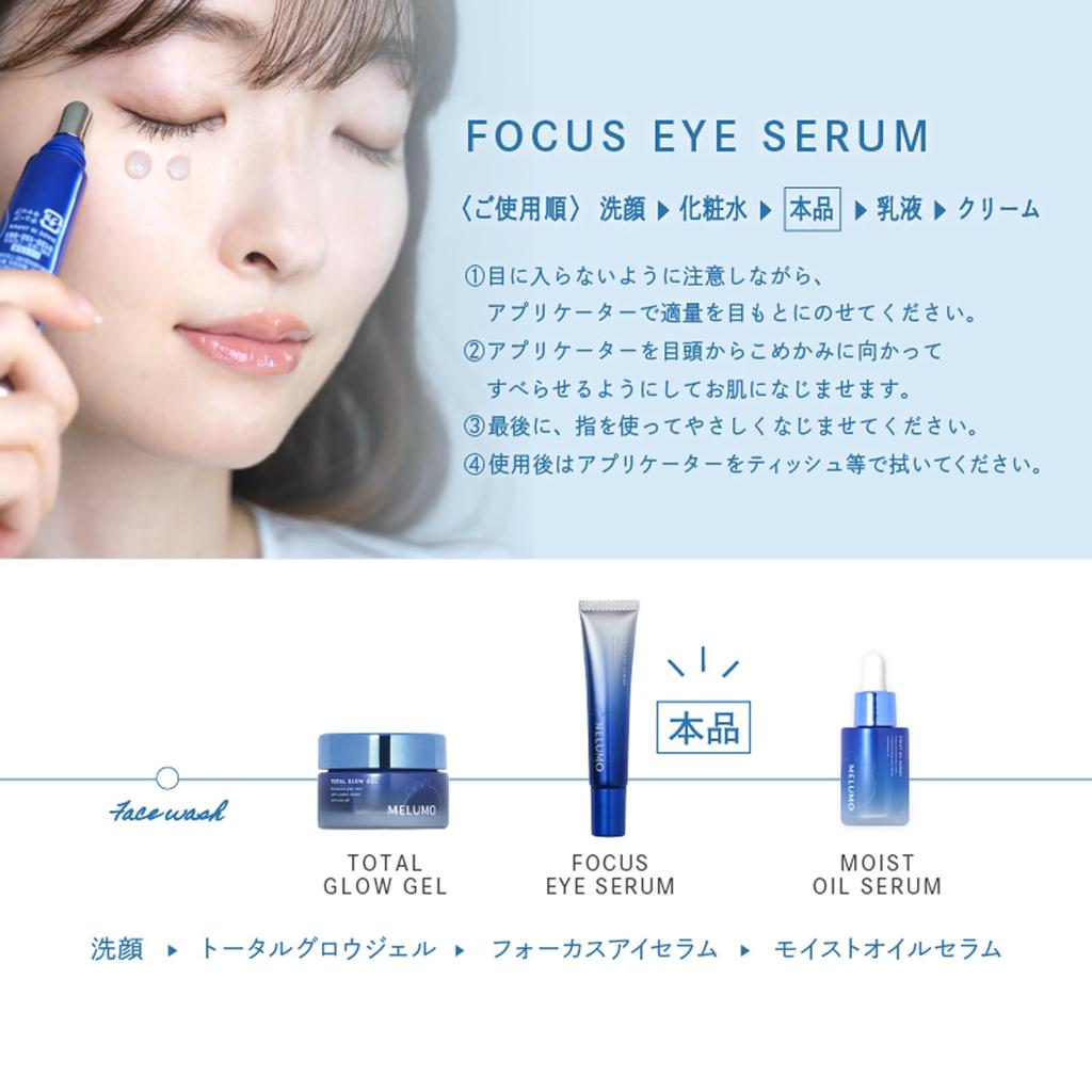 [Official] Wakasa Seikatsu MELUMO Focus Eye Serum, Eye Care, Under-Eye Bag Relief, Eyelid Care, 15g