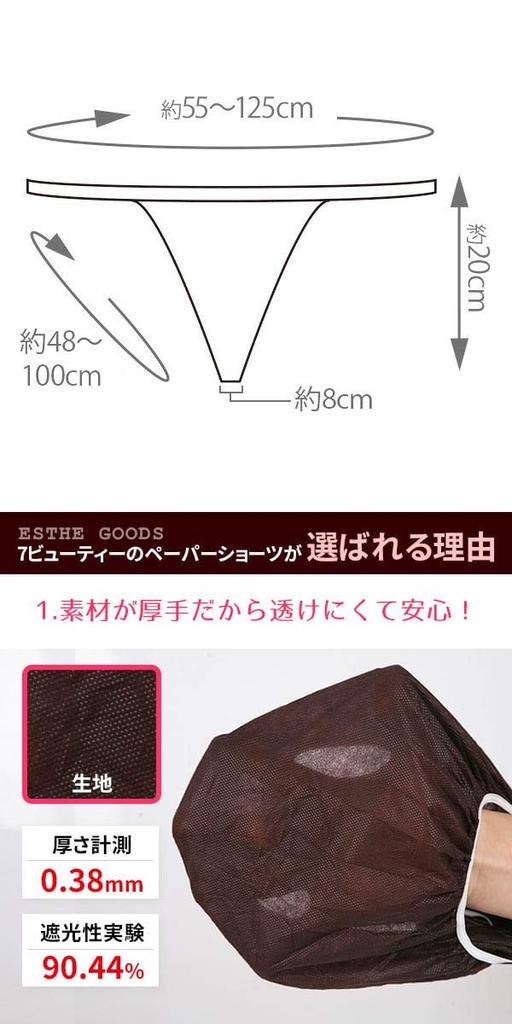 Seven Esthe Paper 50 Brown T-Back (5L) Count,