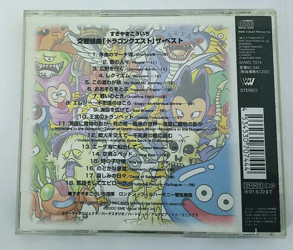 Symphonic Suite The Best "Dragon Quest"