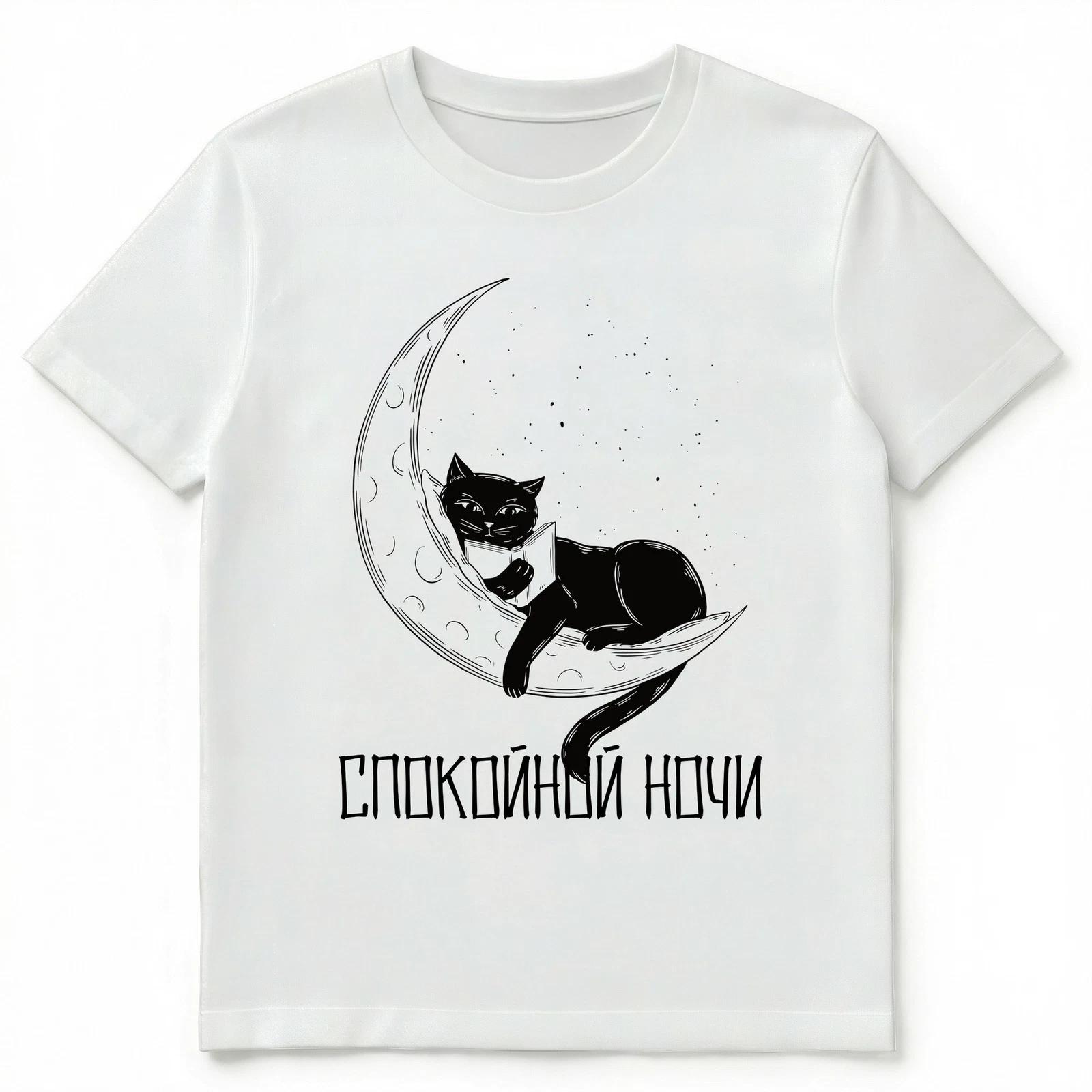 Russian Language Moon Cat With A Book Unisex T-Shirt 2XL