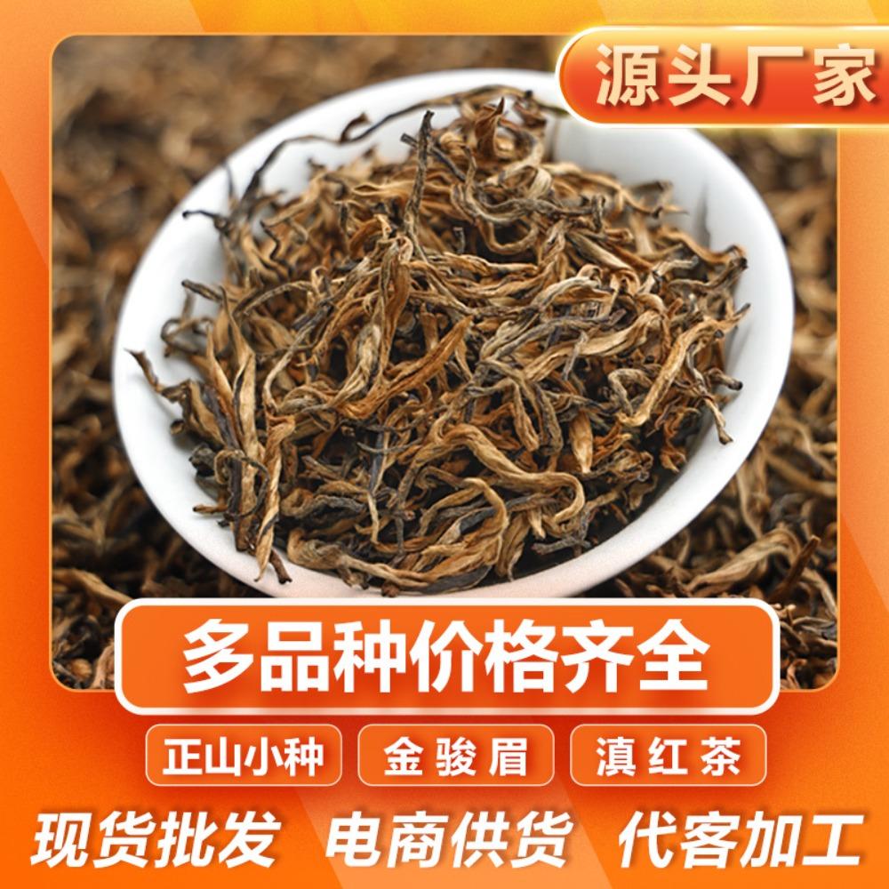 Dianhong tea Jin Junmei Zhengshan small species Yinghong lemon black tea leaves wholesale gift box e-commerce model one piece delivery
